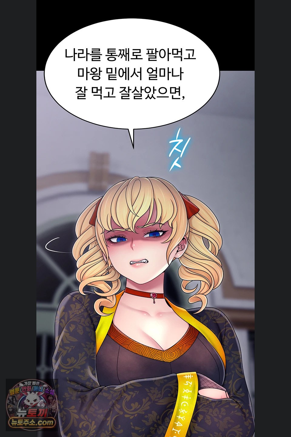 Ero: The Princess Submits Raw Chapter 29 - Page 8