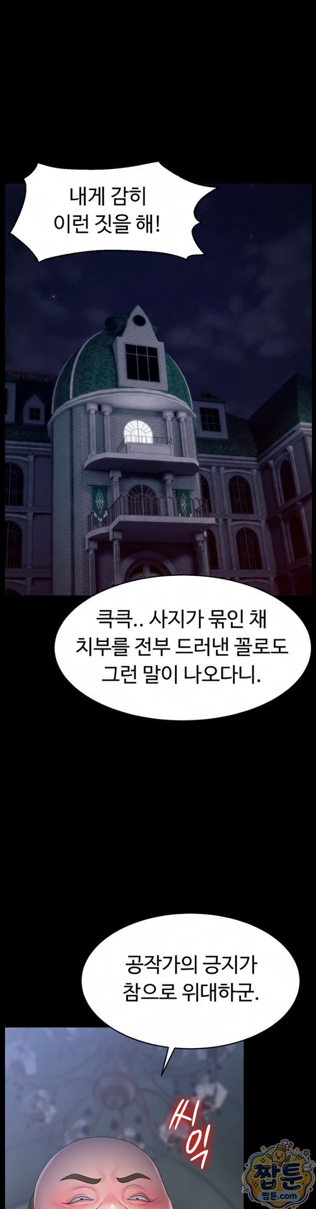 Ero: The Princess Submits Raw Chapter 30 - Page 1