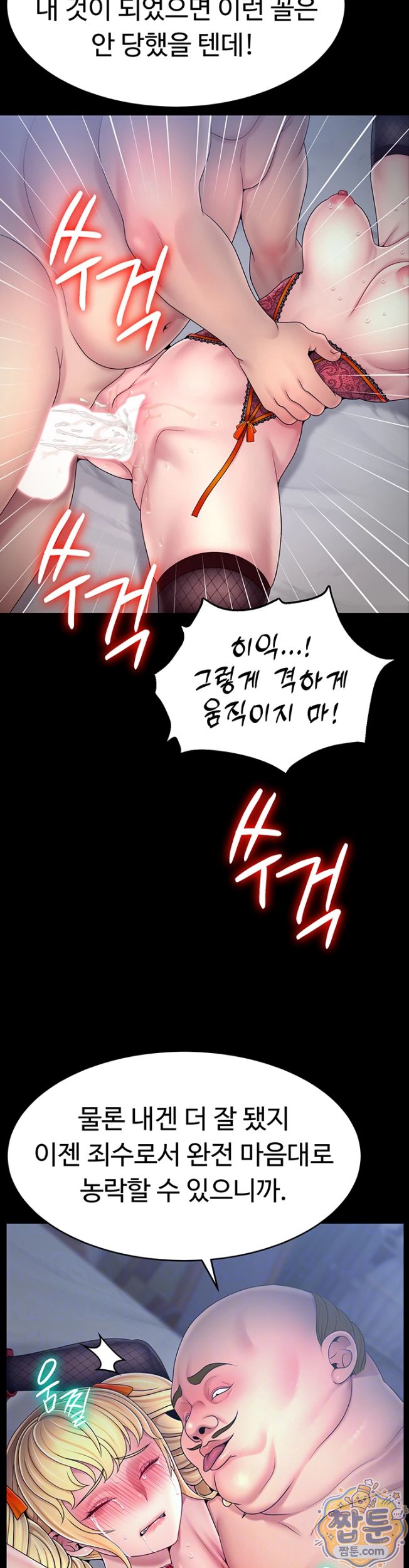 Ero: The Princess Submits Raw Chapter 30 - Page 11