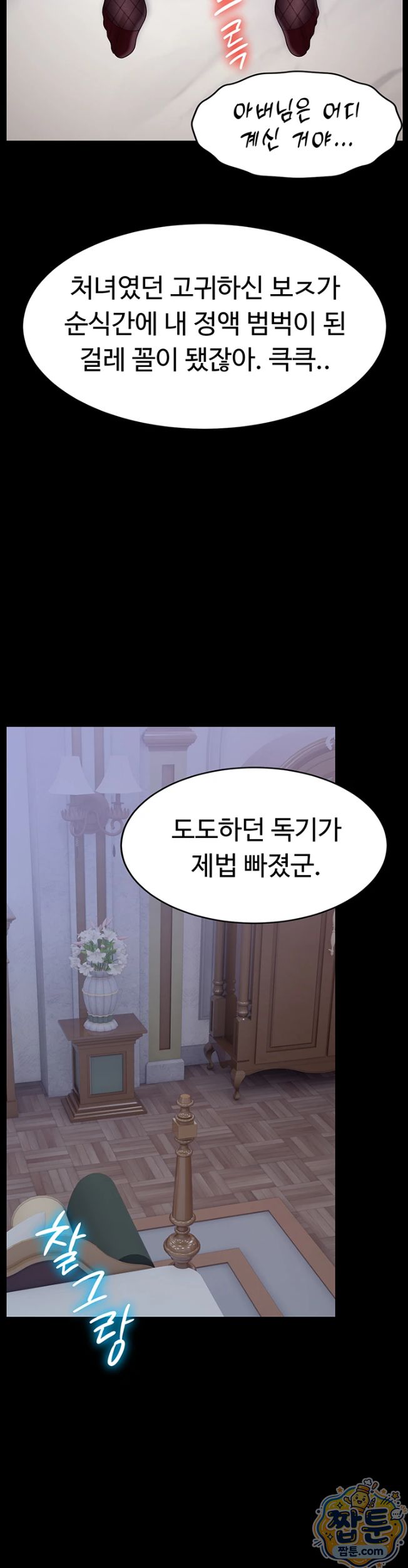 Ero: The Princess Submits Raw Chapter 30 - Page 19