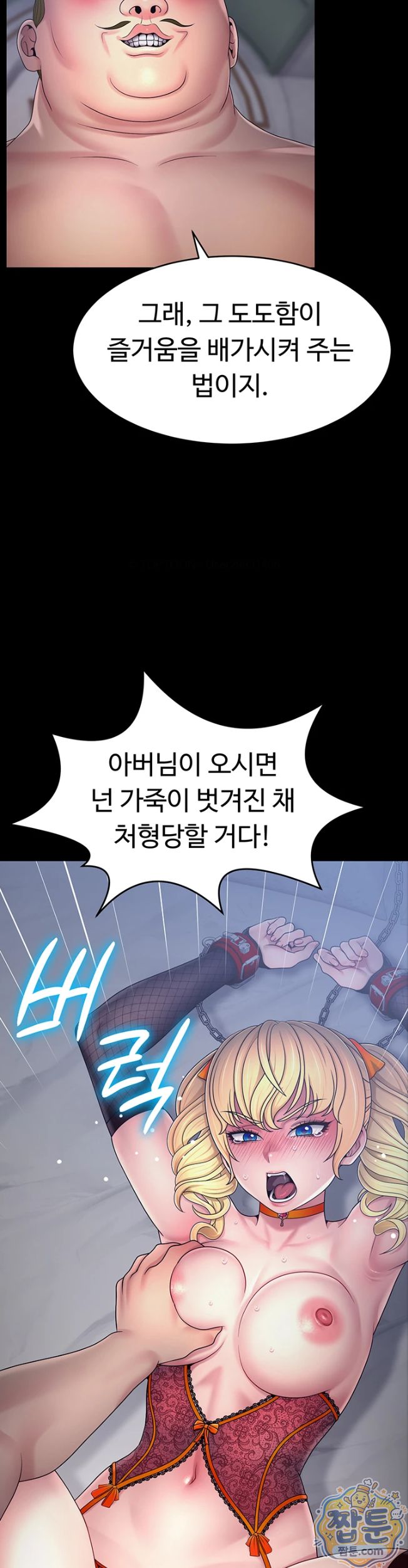 Ero: The Princess Submits Raw Chapter 30 - Page 2