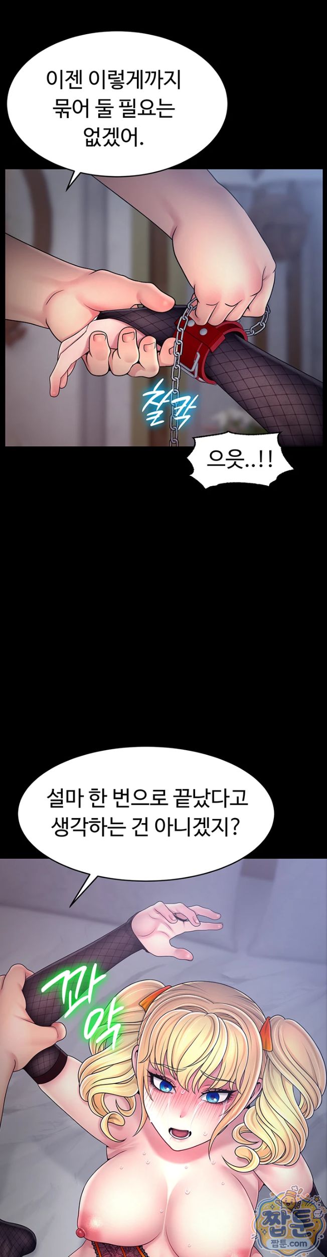 Ero: The Princess Submits Raw Chapter 30 - Page 20