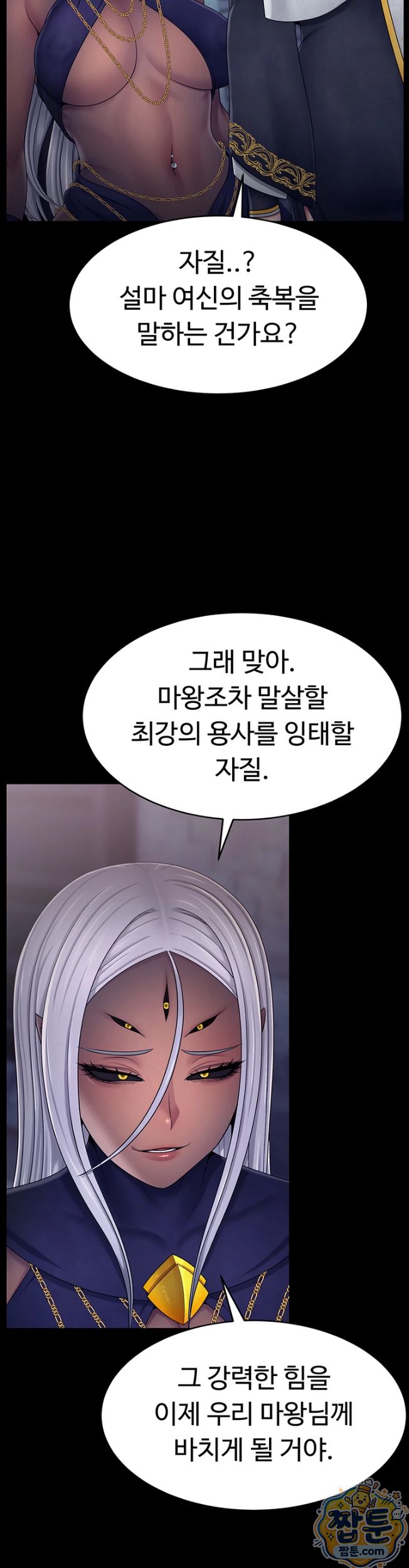 Ero: The Princess Submits Raw Chapter 30 - Page 28