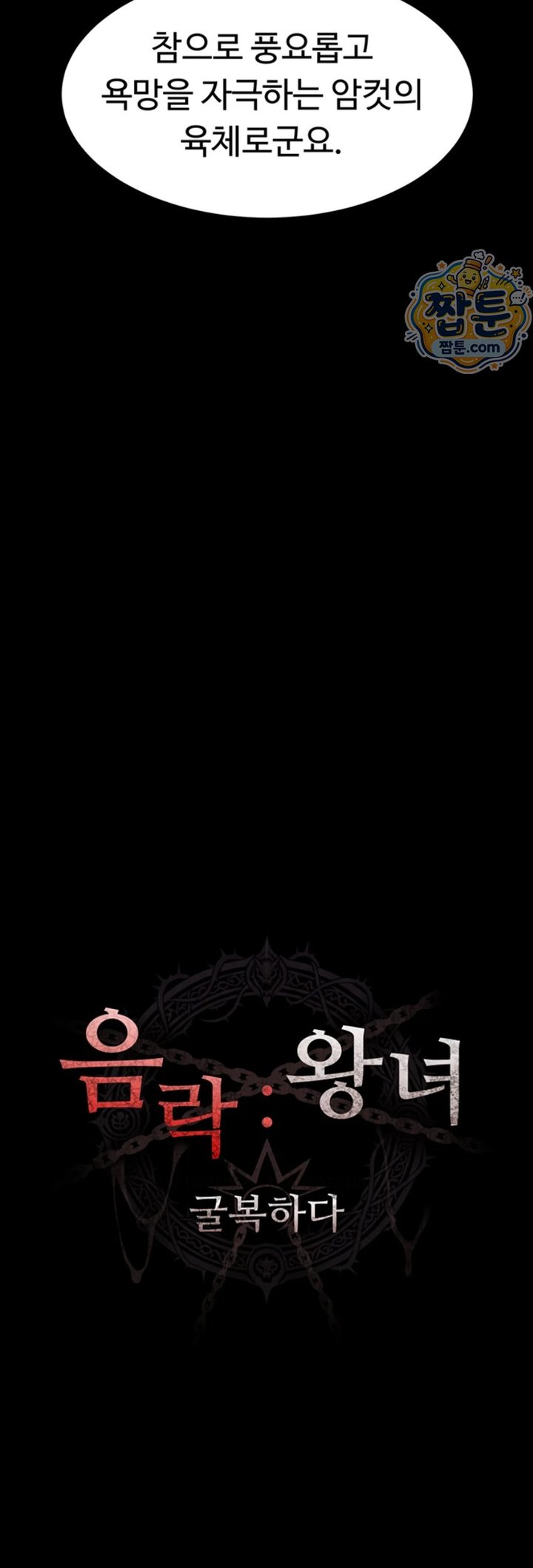 Ero: The Princess Submits Raw Chapter 32 - Page 10