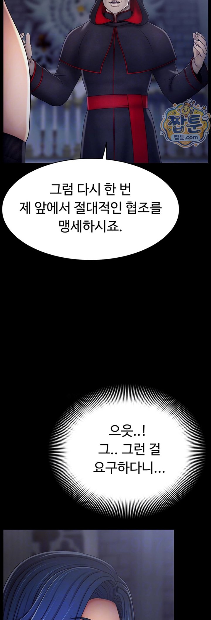 Ero: The Princess Submits Raw Chapter 32 - Page 12