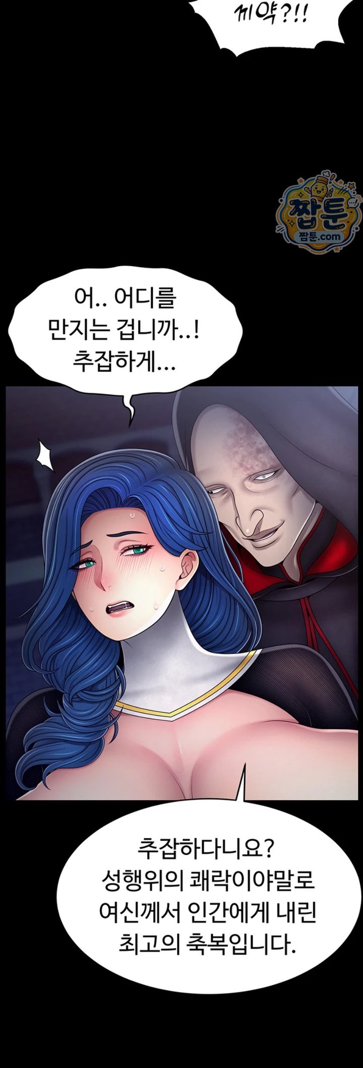 Ero: The Princess Submits Raw Chapter 32 - Page 21