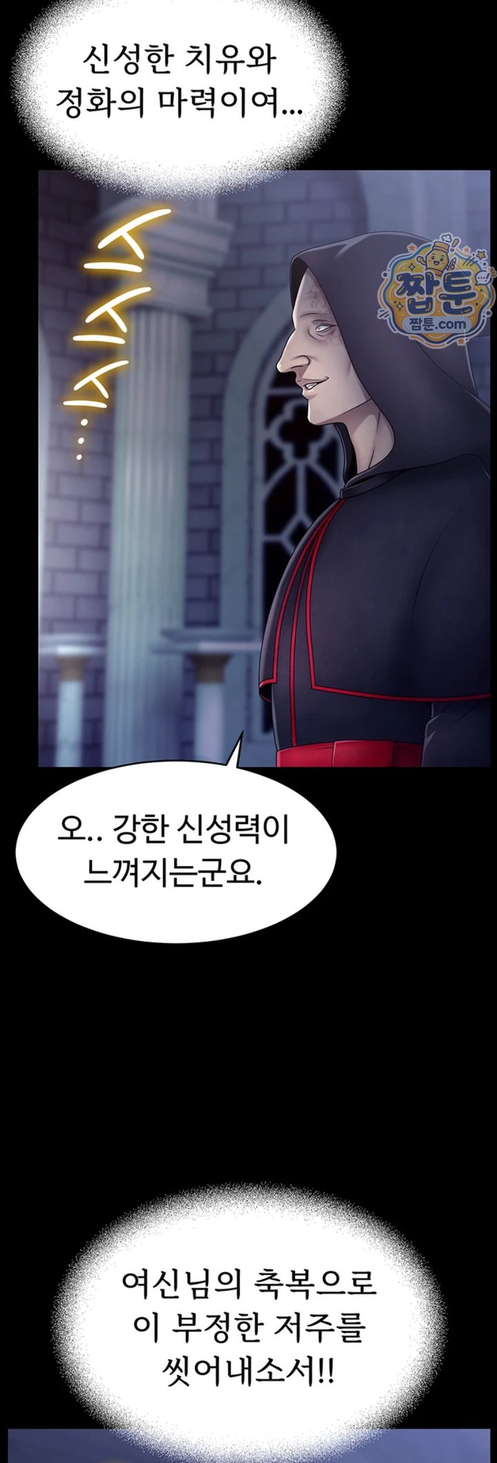 Ero: The Princess Submits Raw Chapter 32 - Page 31