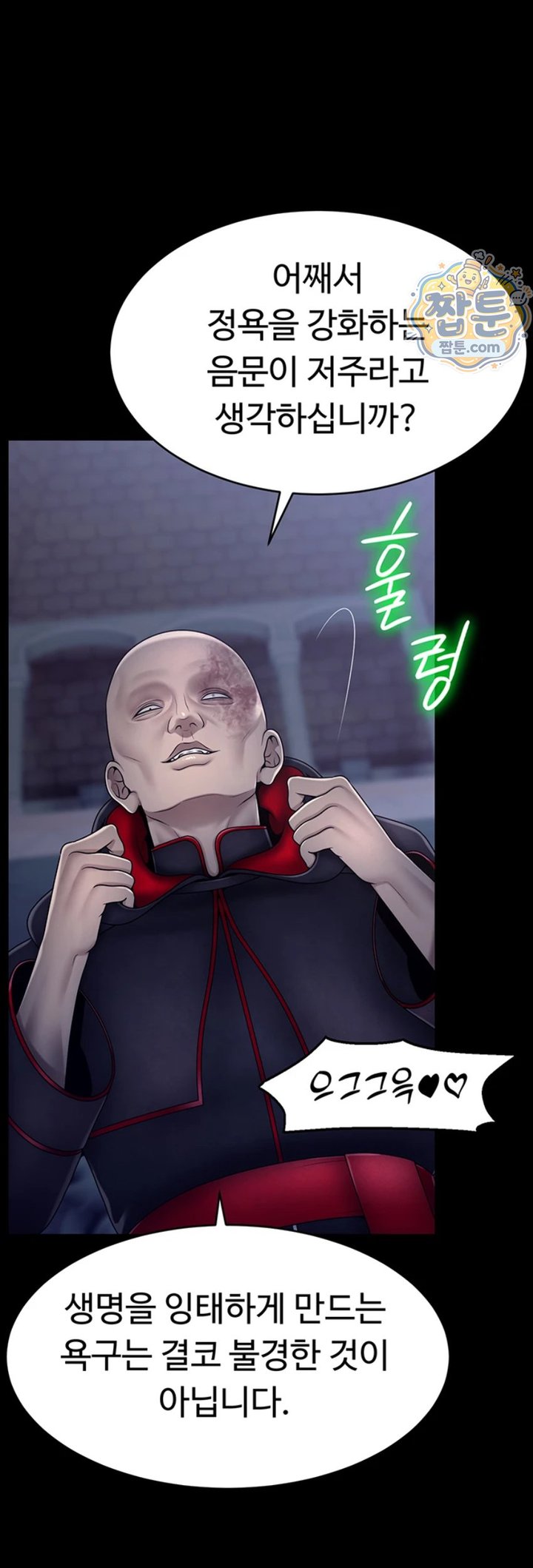 Ero: The Princess Submits Raw Chapter 32 - Page 37