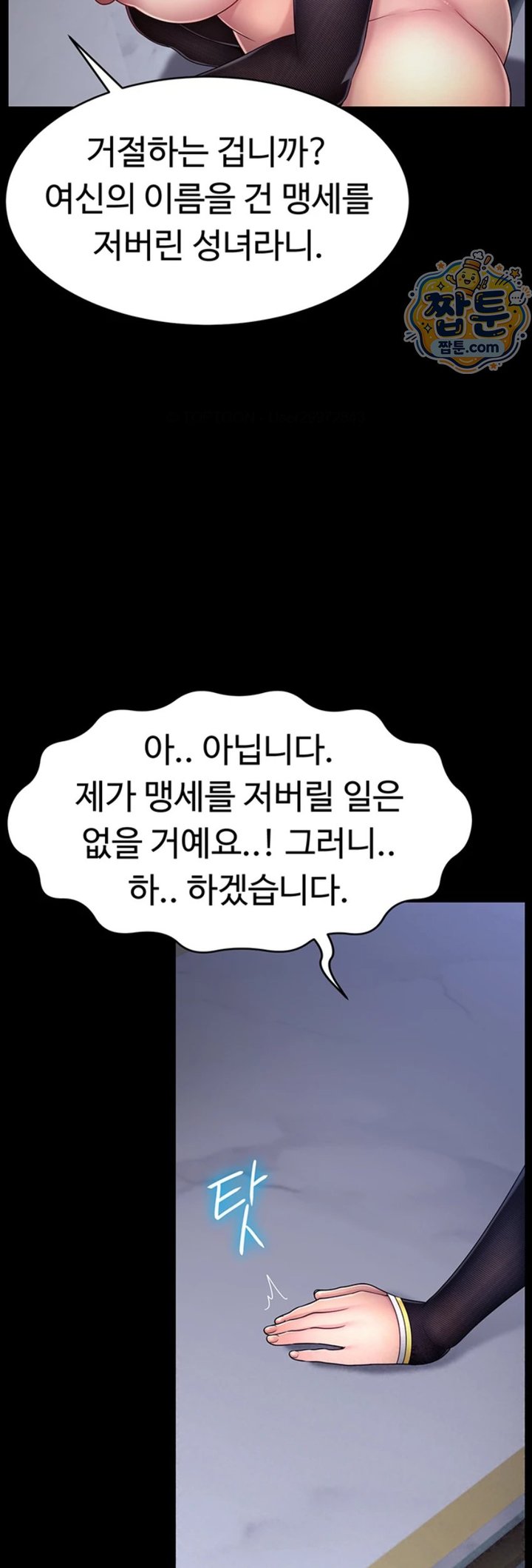 Ero: The Princess Submits Raw Chapter 32 - Page 41