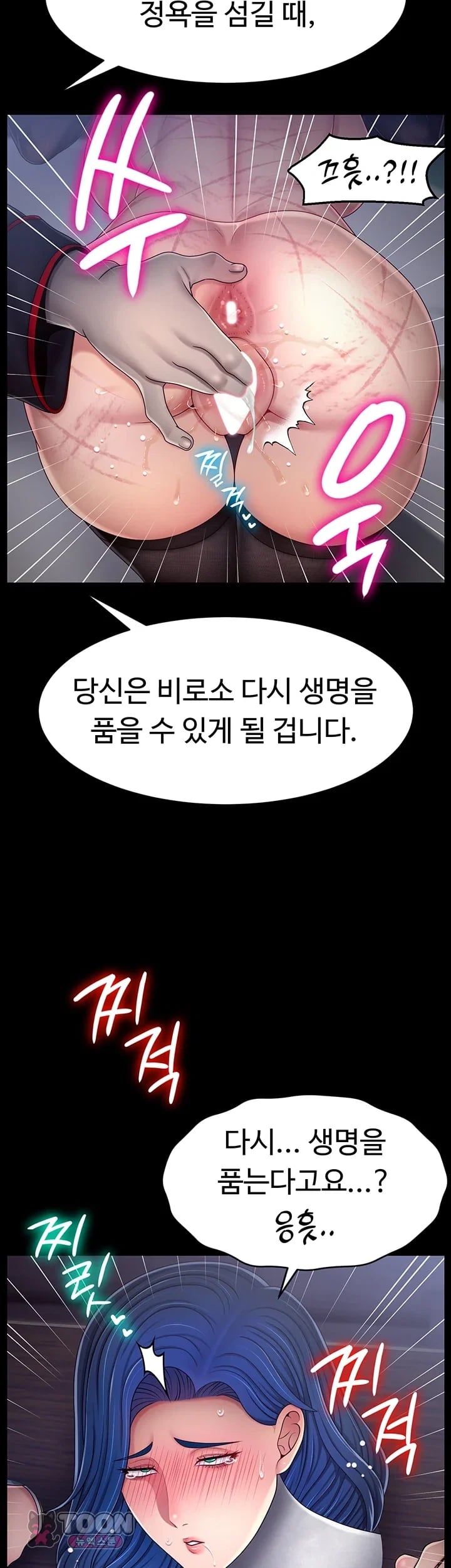 Ero: The Princess Submits Raw Chapter 38 - Page 15