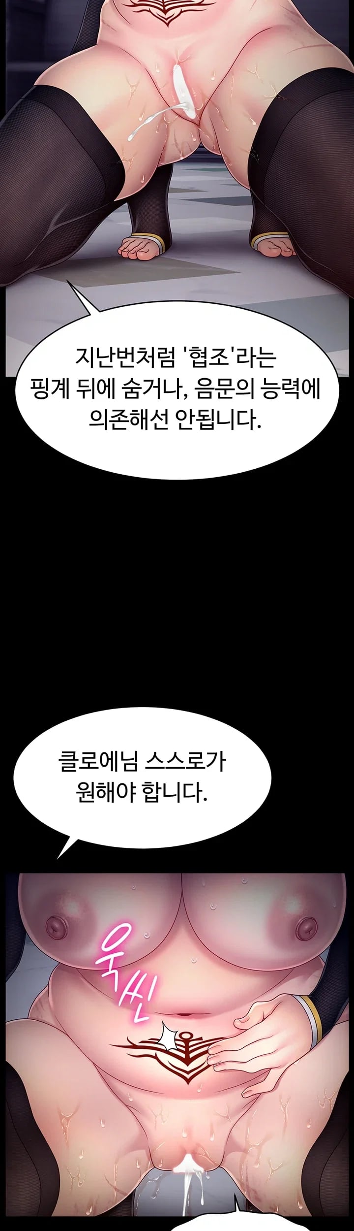 Ero: The Princess Submits Raw Chapter 38 - Page 38