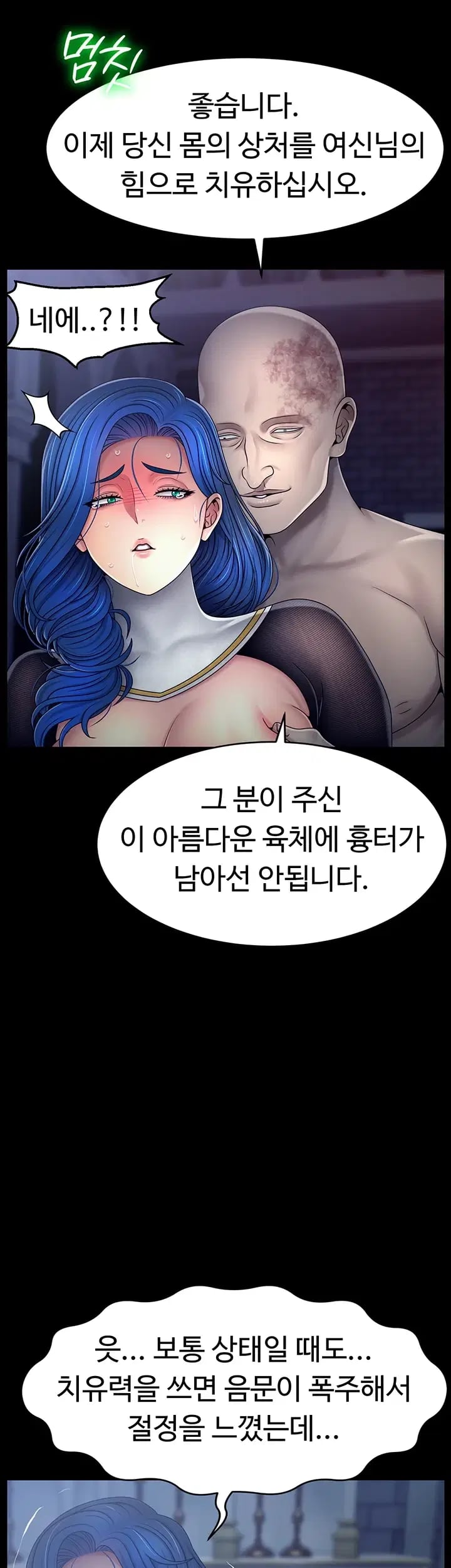 Ero: The Princess Submits Raw Chapter 39 - Page 6