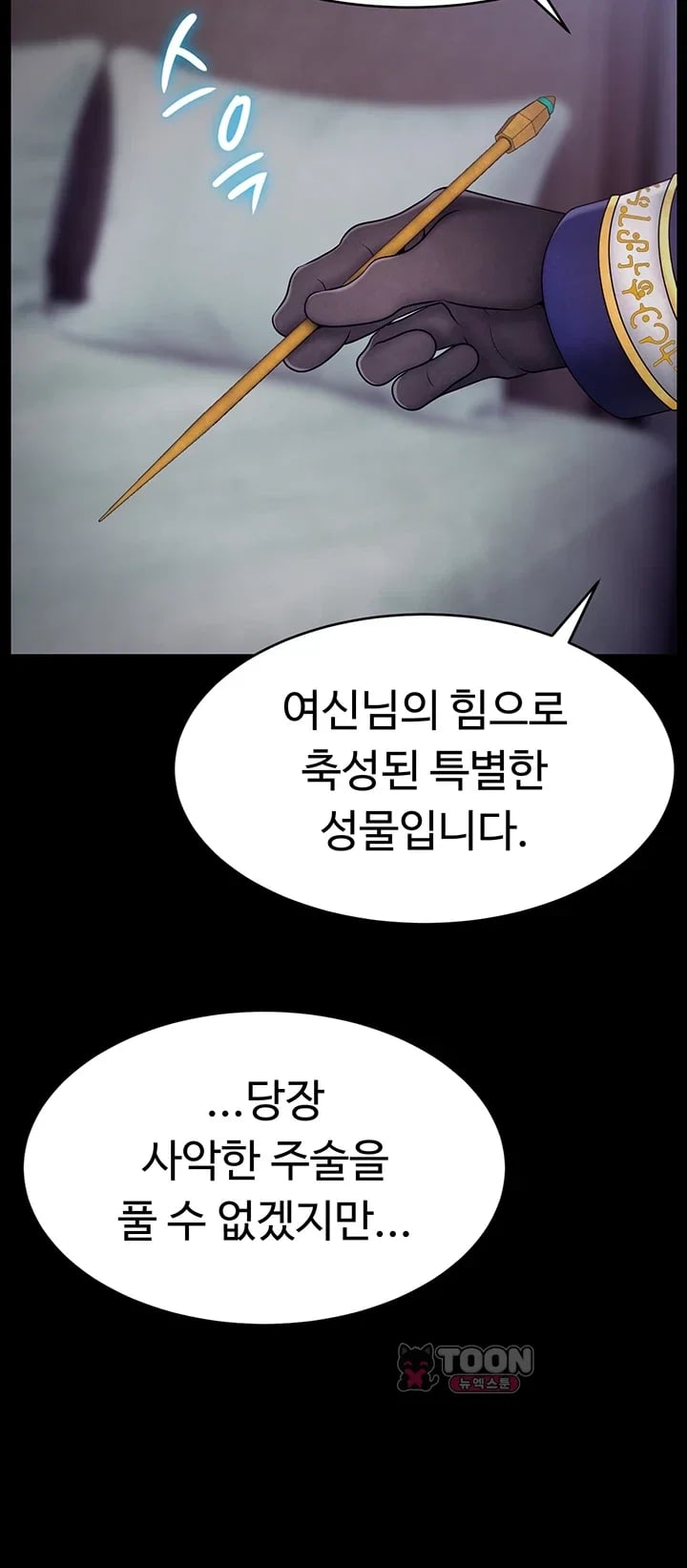 Ero: The Princess Submits Raw Chapter 41 - Page 35