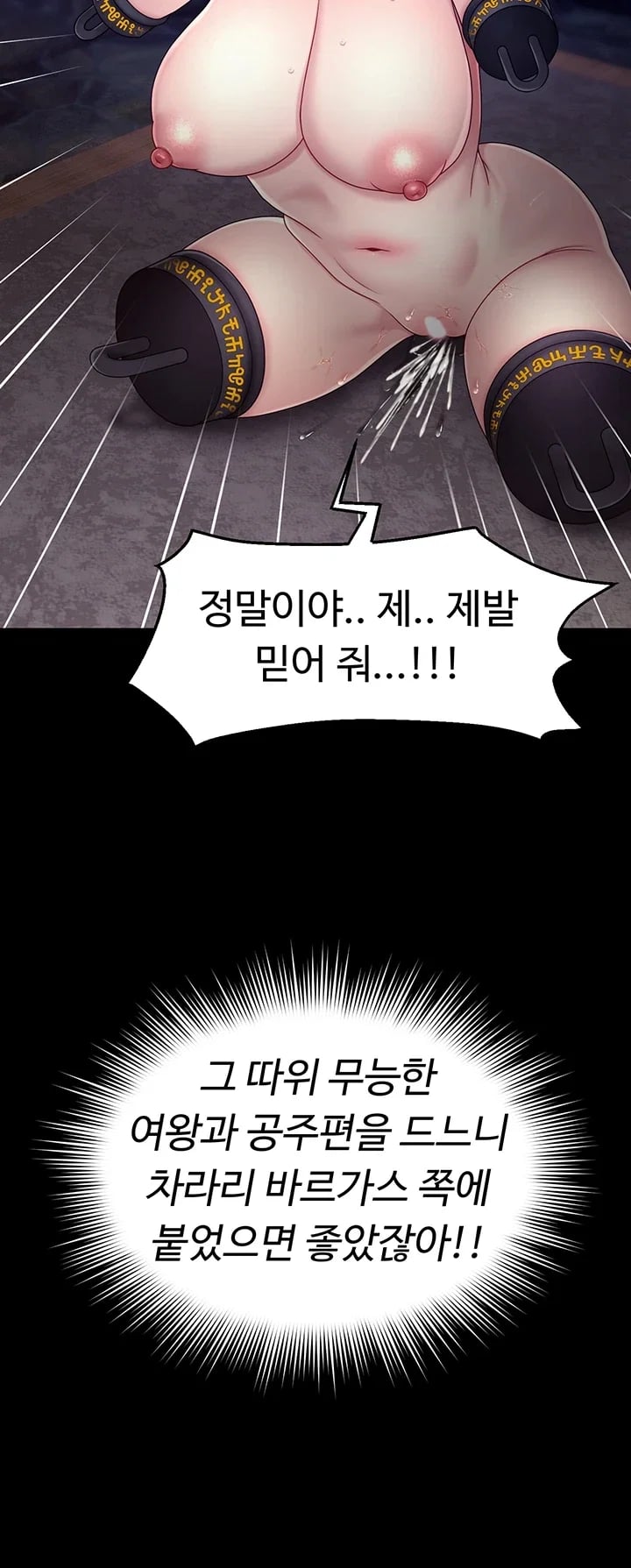 Ero: The Princess Submits Raw Chapter 42 - Page 31