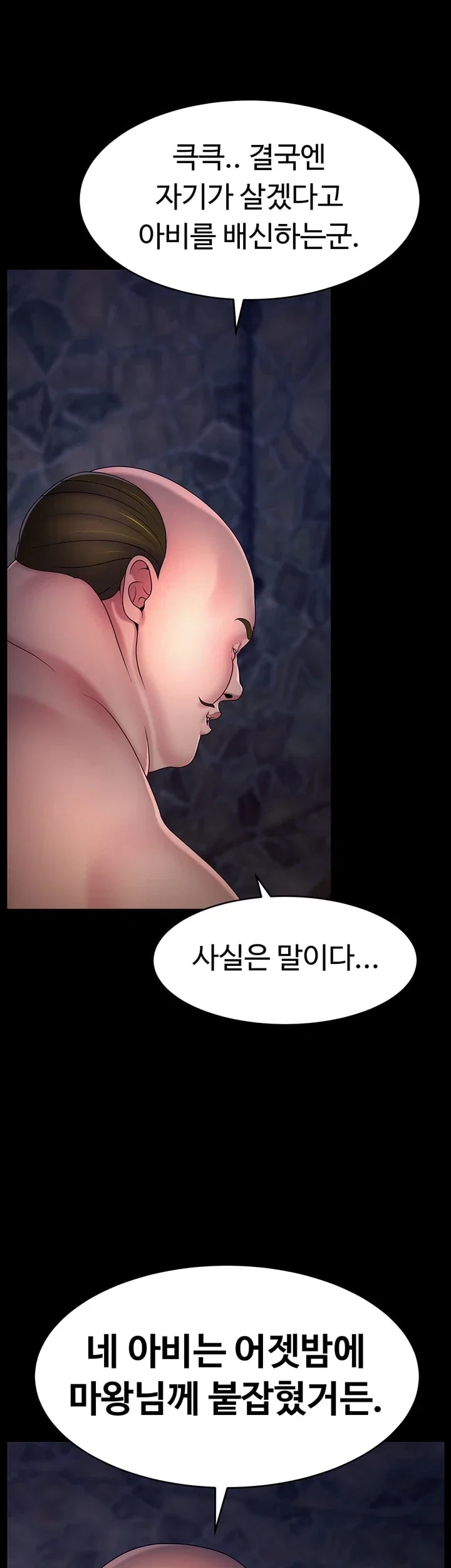 Ero: The Princess Submits Raw Chapter 42 - Page 32