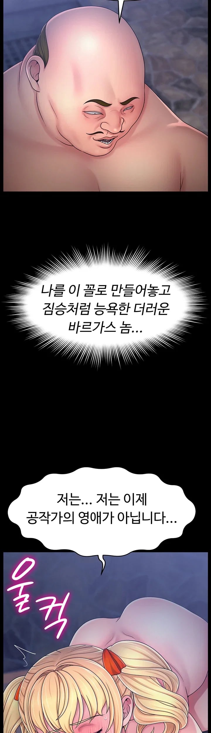 Ero: The Princess Submits Raw Chapter 43 - Page 16