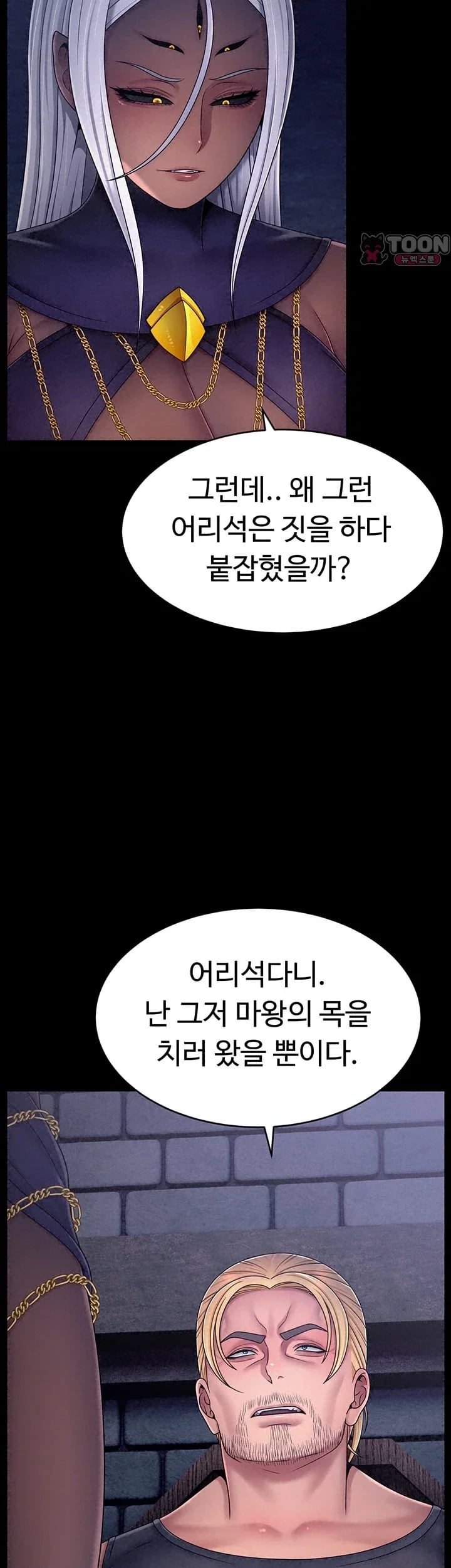Ero: The Princess Submits Raw Chapter 43 - Page 2