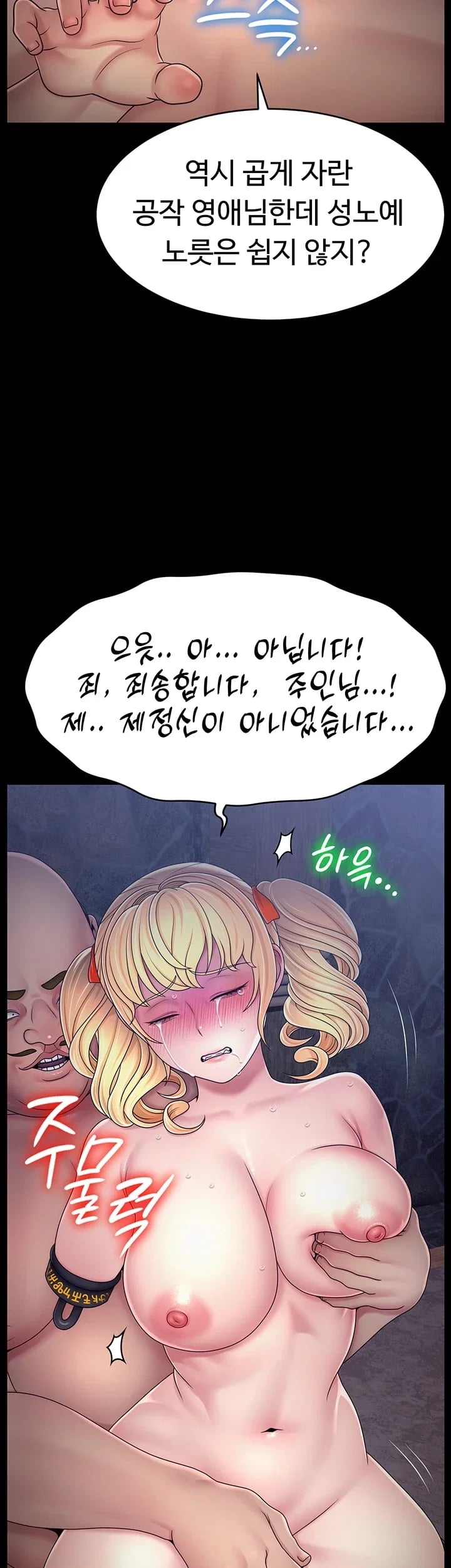 Ero: The Princess Submits Raw Chapter 43 - Page 23
