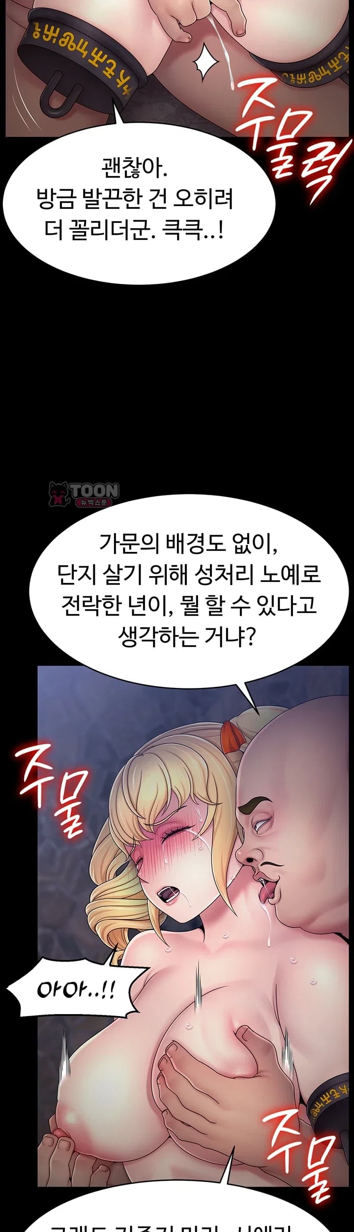 Ero: The Princess Submits Raw Chapter 43 - Page 24