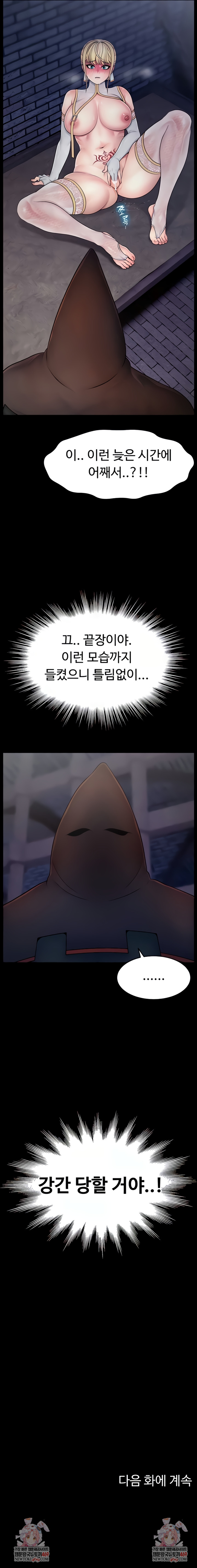 Ero: The Princess Submits Raw Chapter 7 - Page 7