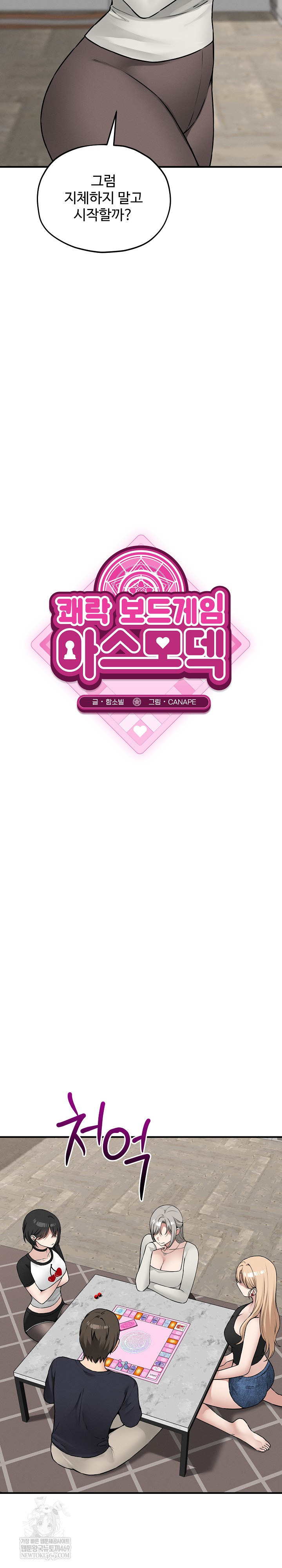 Pleasure Board Game: Asmodek Raw Chapter 11 - Page 11