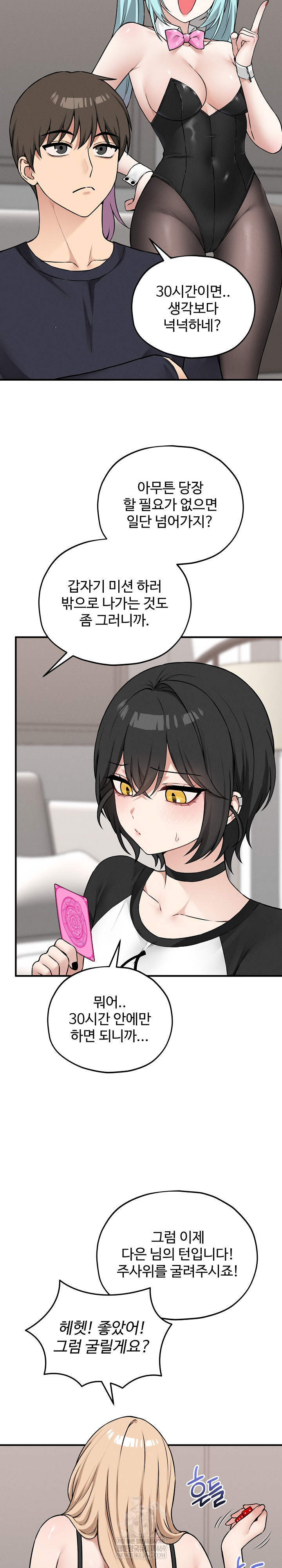 Pleasure Board Game: Asmodek Raw Chapter 11 - Page 18