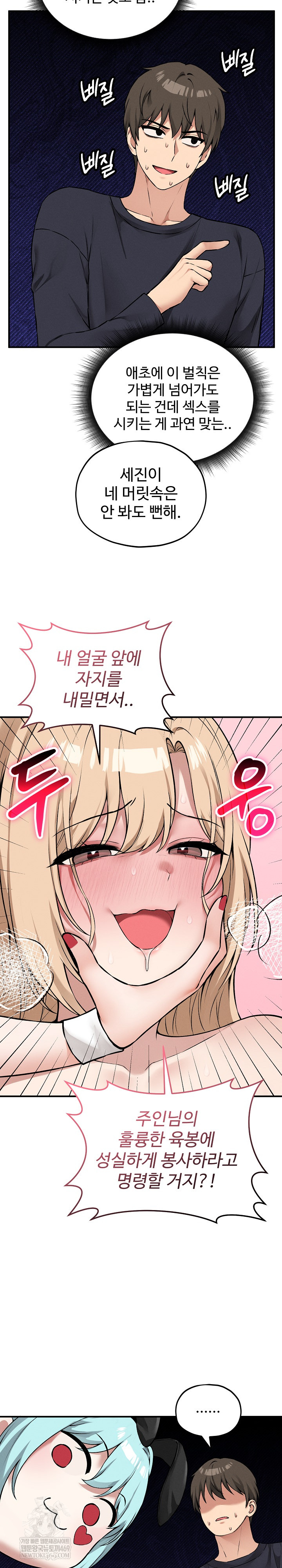 Pleasure Board Game: Asmodek Raw Chapter 11 - Page 29