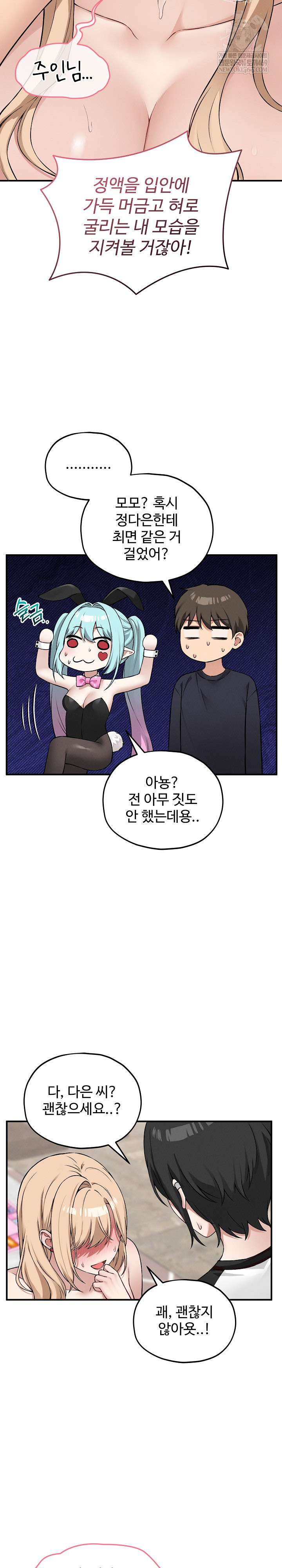 Pleasure Board Game: Asmodek Raw Chapter 11 - Page 31