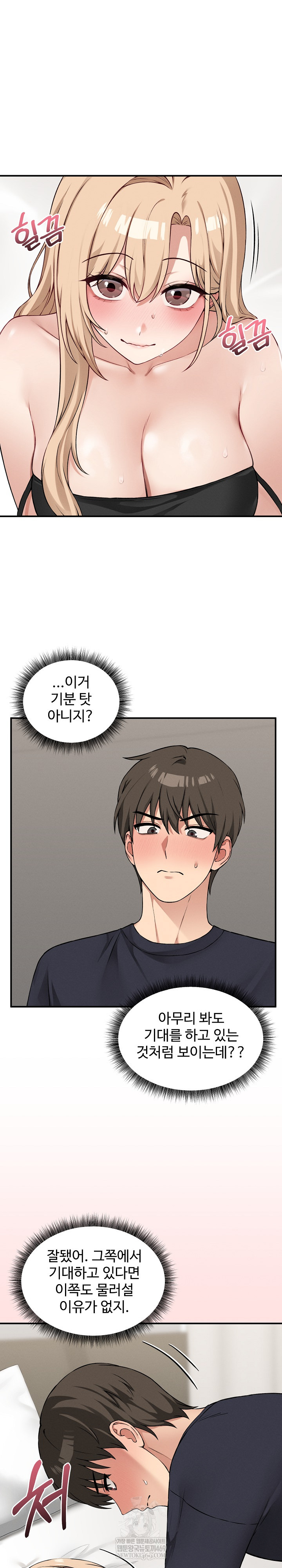 Pleasure Board Game: Asmodek Raw Chapter 12 - Page 12