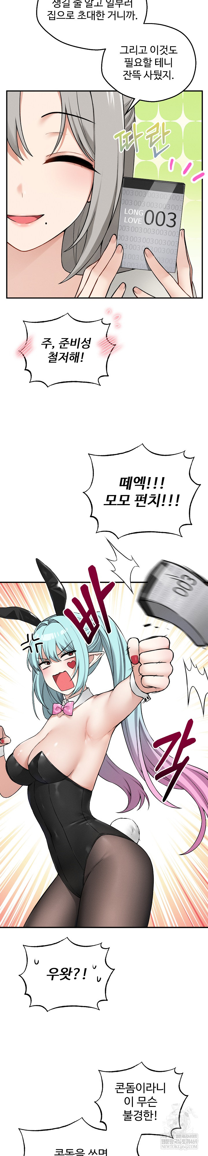 Pleasure Board Game: Asmodek Raw Chapter 12 - Page 8