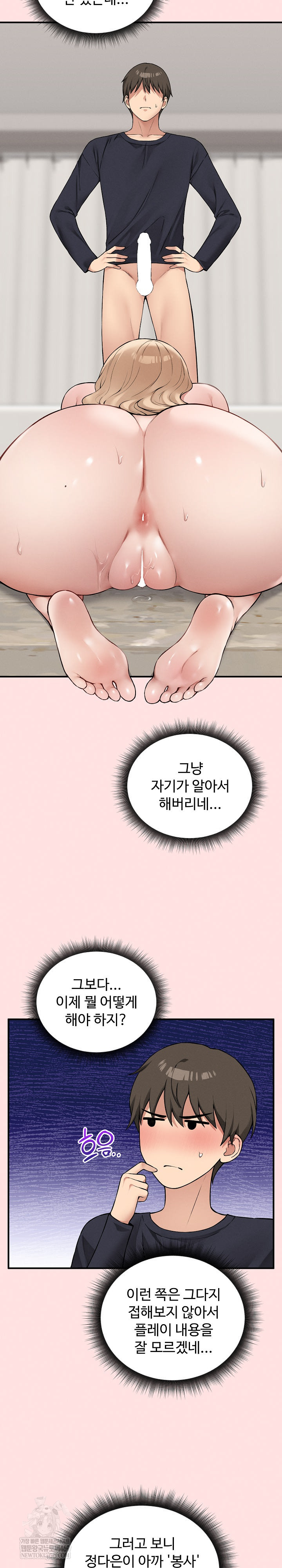 Pleasure Board Game: Asmodek Raw Chapter 13 - Page 11