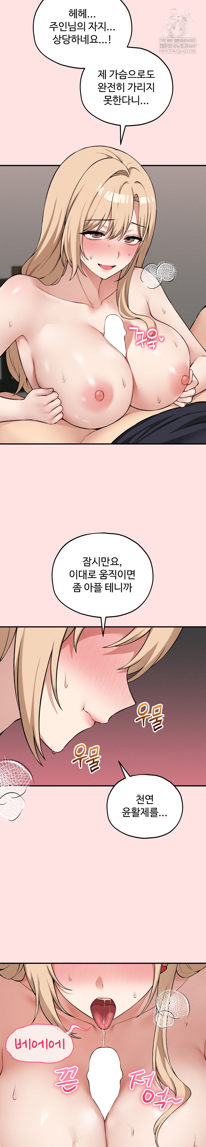 Pleasure Board Game: Asmodek Raw Chapter 13 - Page 16