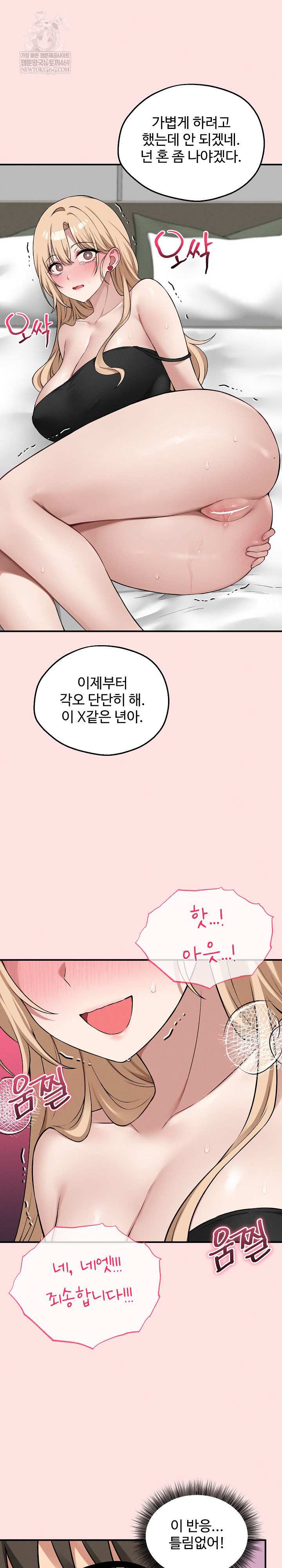 Pleasure Board Game: Asmodek Raw Chapter 13 - Page 2