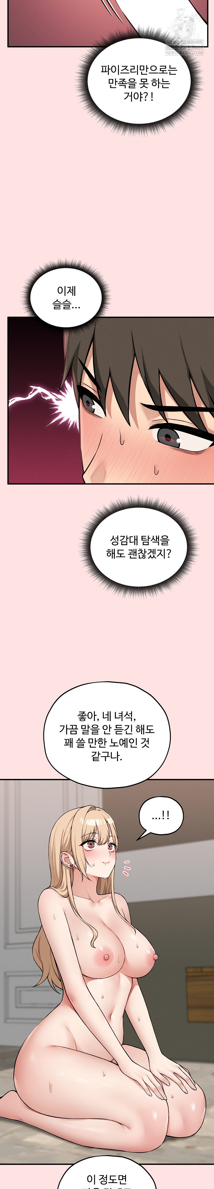 Pleasure Board Game: Asmodek Raw Chapter 13 - Page 30