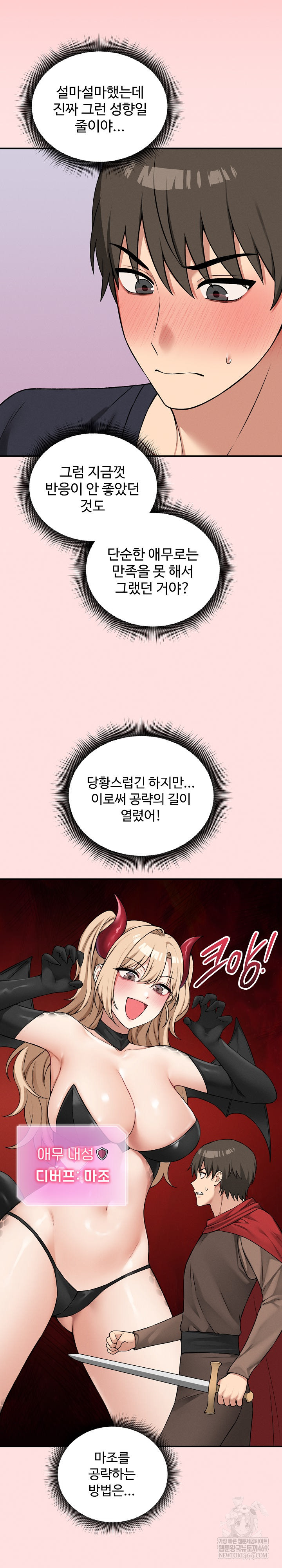 Pleasure Board Game: Asmodek Raw Chapter 13 - Page 4