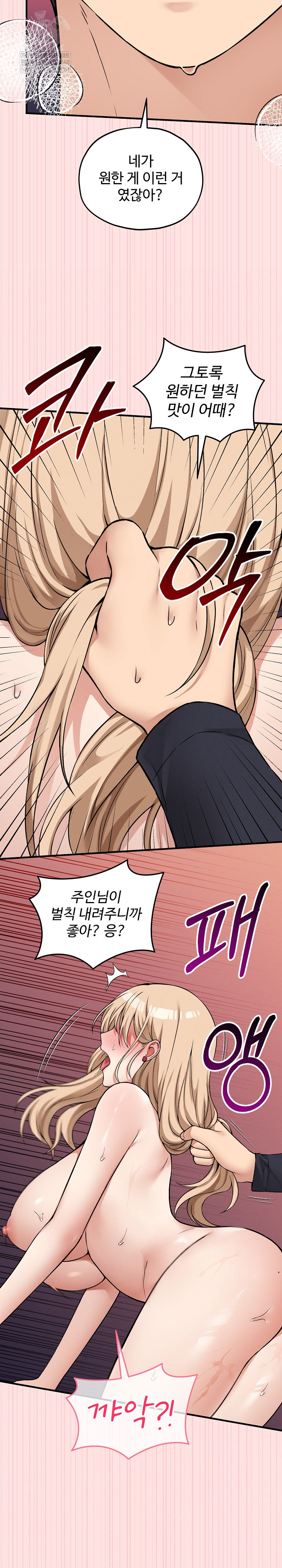 Pleasure Board Game: Asmodek Raw Chapter 14 - Page 12