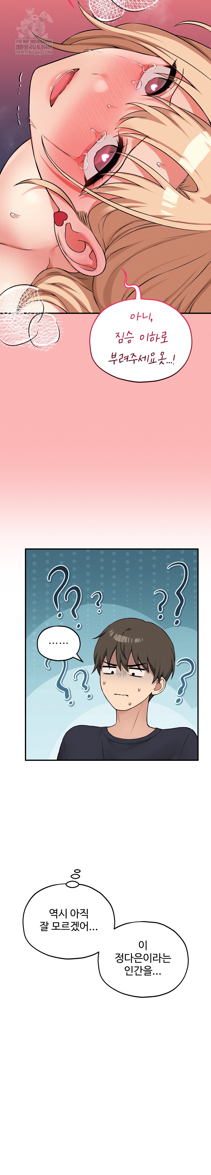 Pleasure Board Game: Asmodek Raw Chapter 14 - Page 14