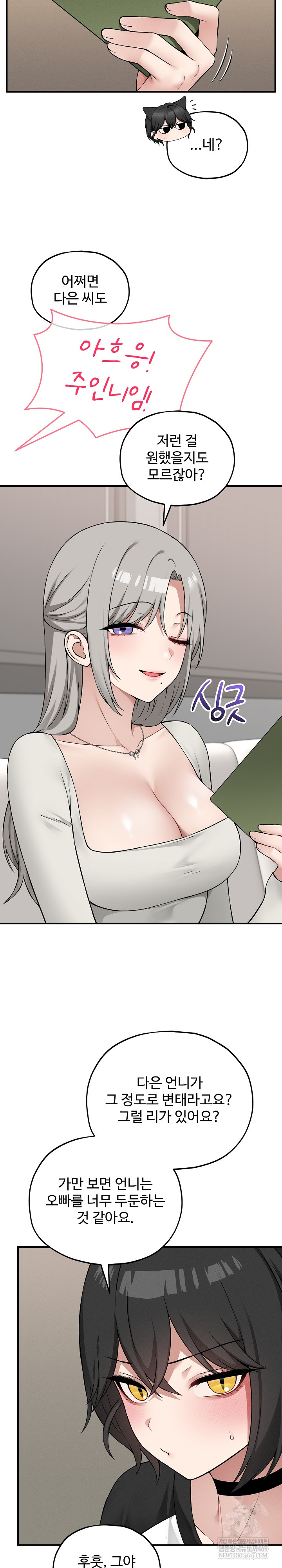 Pleasure Board Game: Asmodek Raw Chapter 14 - Page 18