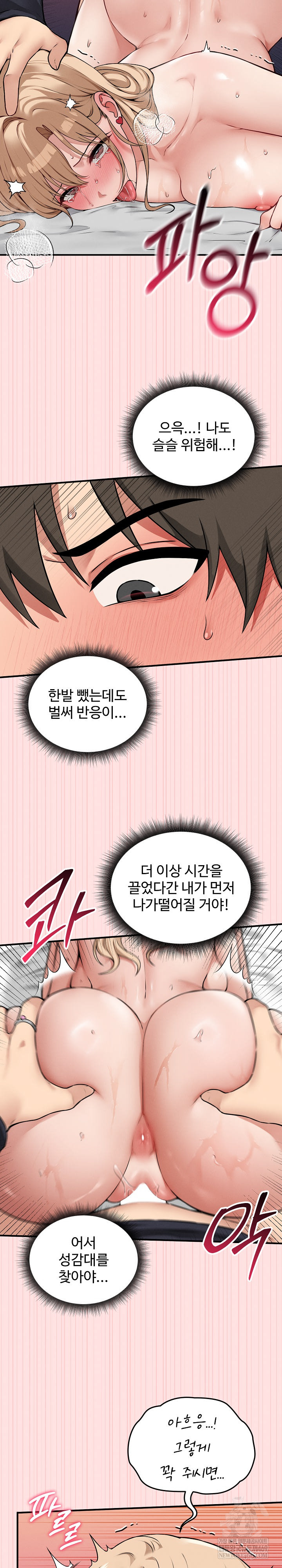 Pleasure Board Game: Asmodek Raw Chapter 14 - Page 24