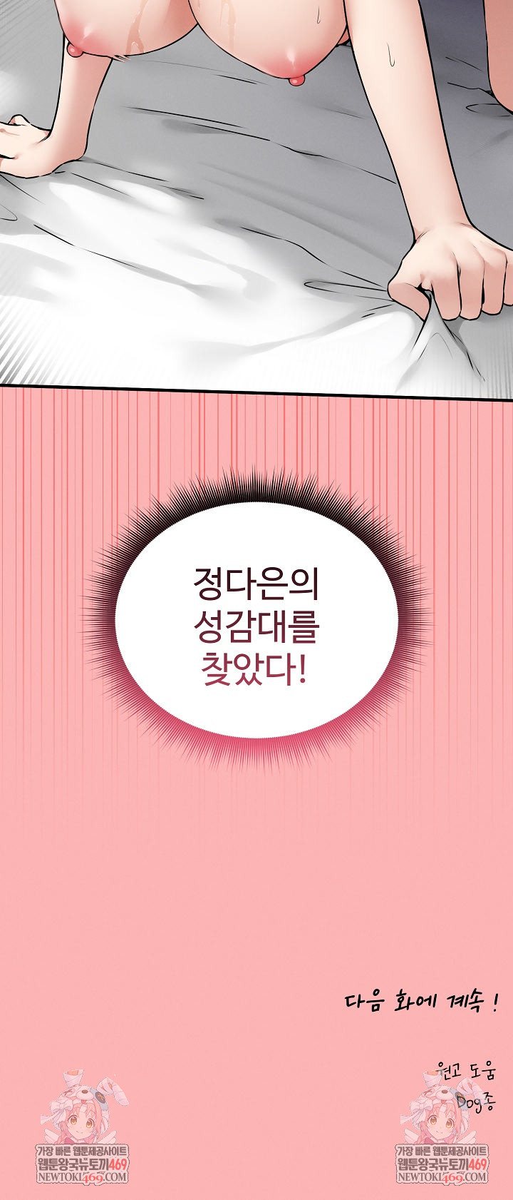 Pleasure Board Game: Asmodek Raw Chapter 14 - Page 30