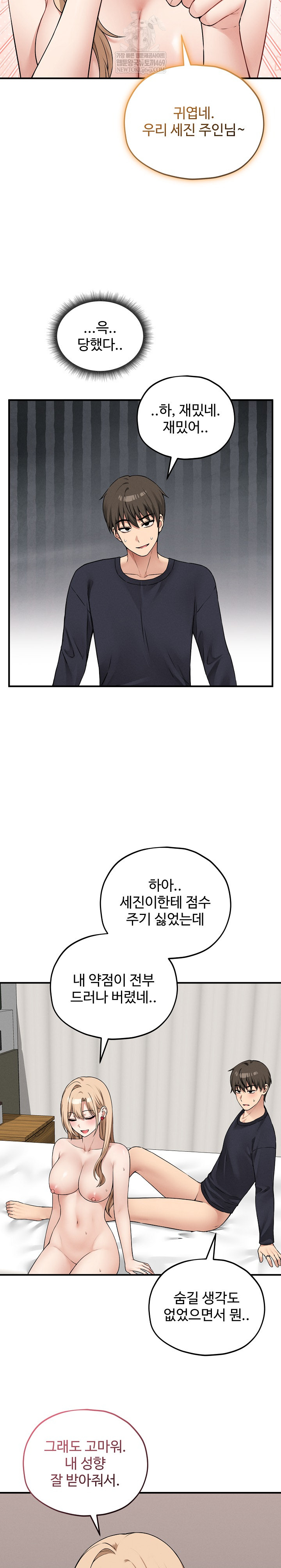 Pleasure Board Game: Asmodek Raw Chapter 15 - Page 22