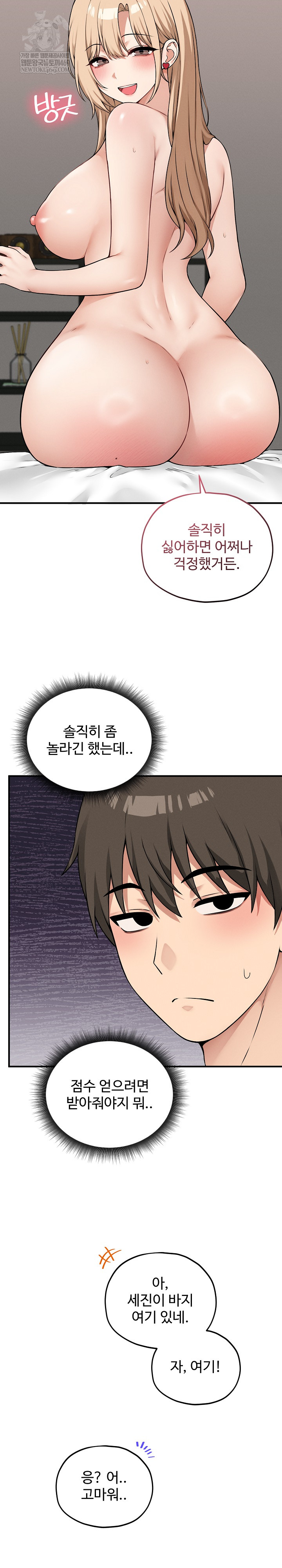 Pleasure Board Game: Asmodek Raw Chapter 15 - Page 23