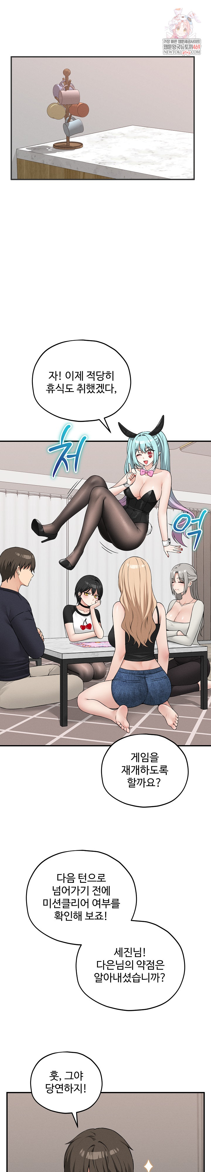 Pleasure Board Game: Asmodek Raw Chapter 16 - Page 1