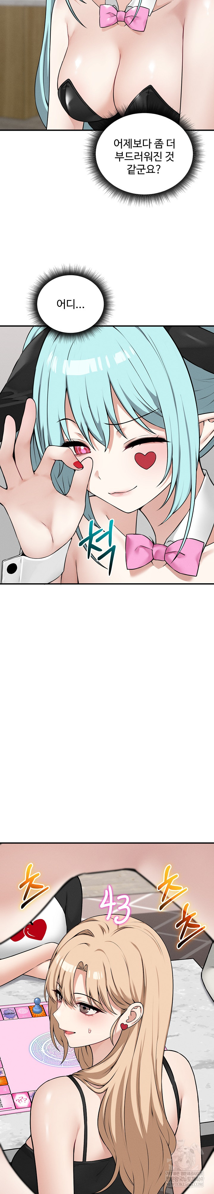 Pleasure Board Game: Asmodek Raw Chapter 16 - Page 17