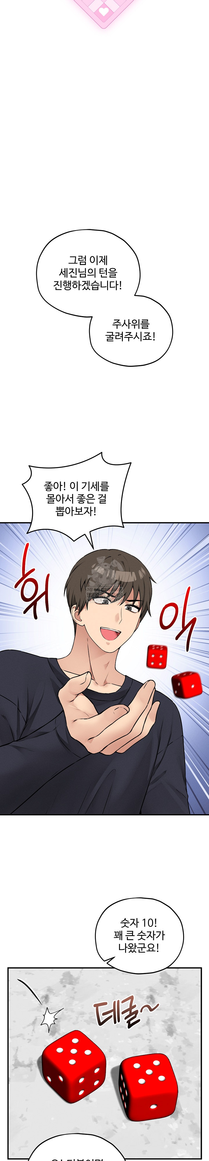 Pleasure Board Game: Asmodek Raw Chapter 16 - Page 19