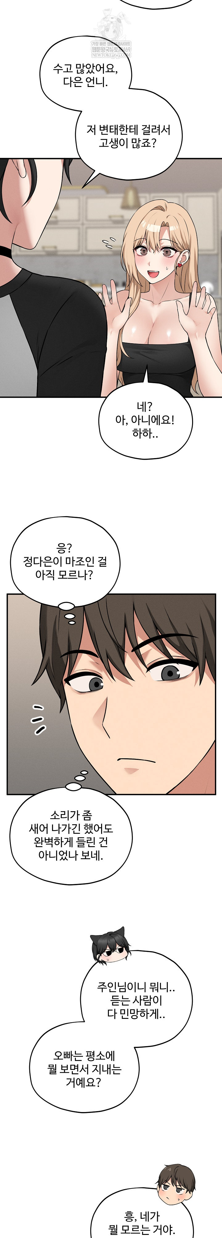 Pleasure Board Game: Asmodek Raw Chapter 16 - Page 3