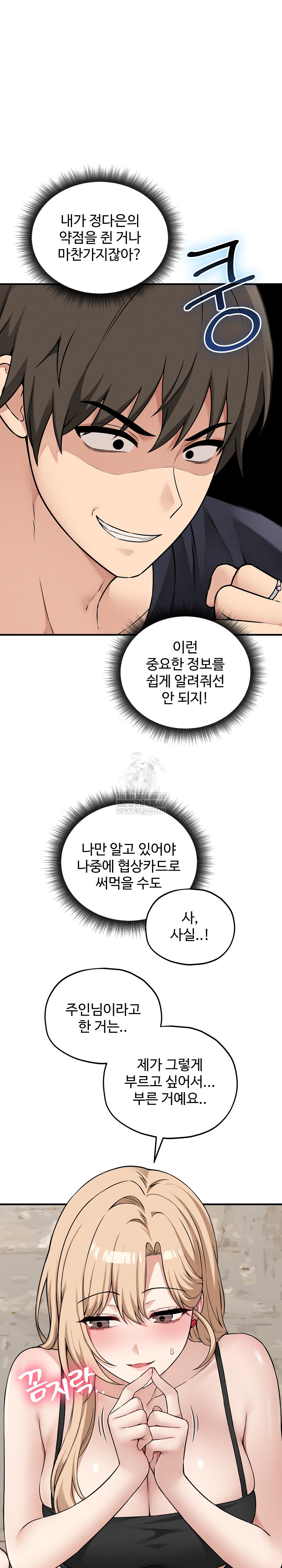 Pleasure Board Game: Asmodek Raw Chapter 16 - Page 7