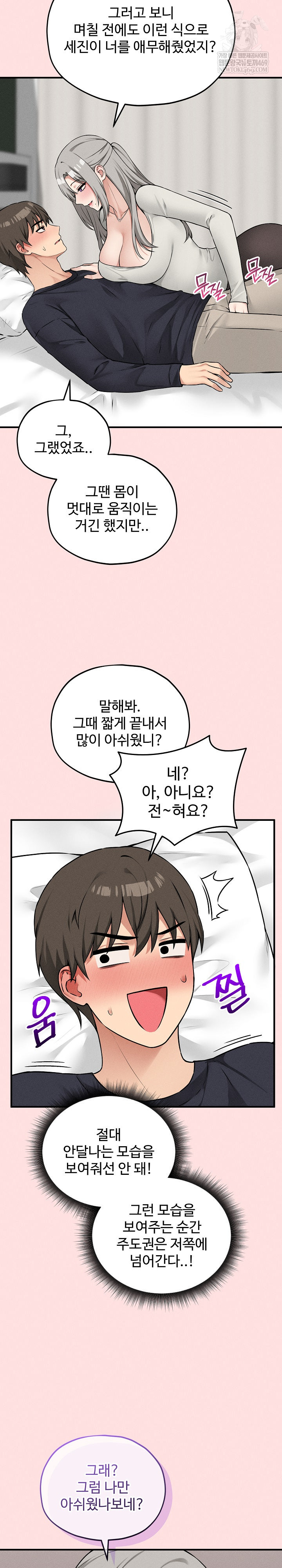 Pleasure Board Game: Asmodek Raw Chapter 17 - Page 12