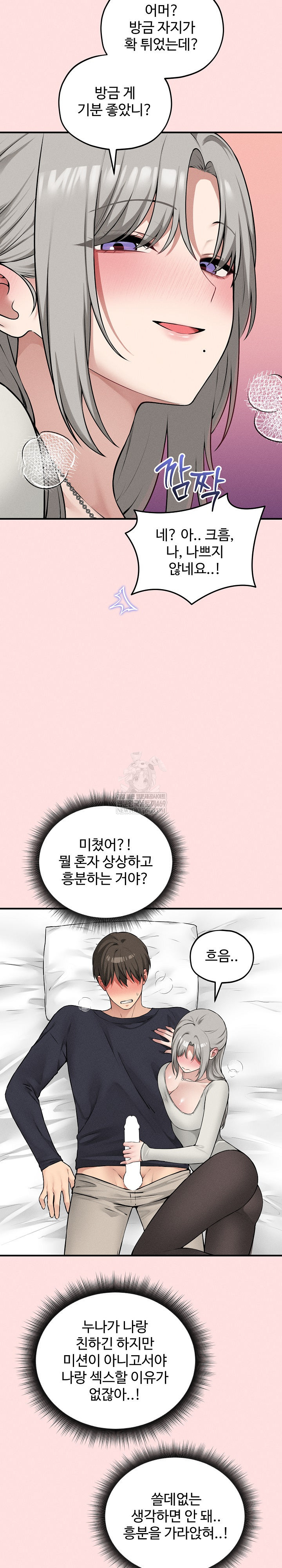 Pleasure Board Game: Asmodek Raw Chapter 17 - Page 21