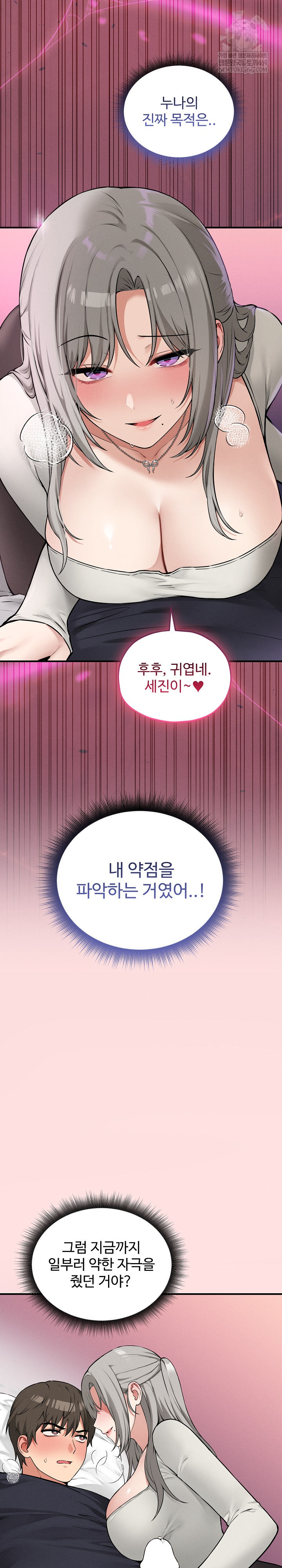 Pleasure Board Game: Asmodek Raw Chapter 18 - Page 2